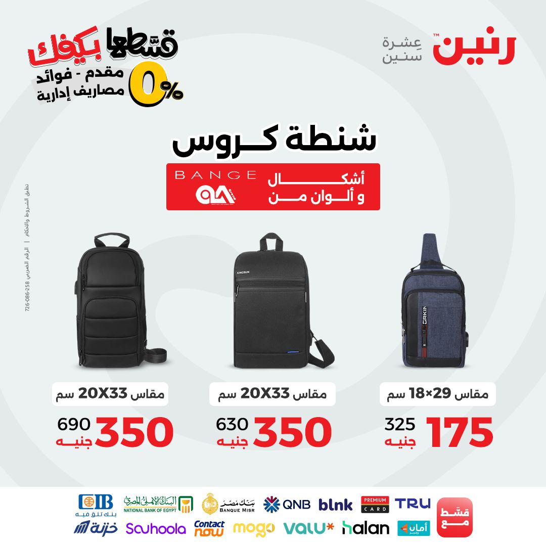 raneen offers from 12sep to 2sep 2025 عروض رنين من 12 سبتمبر حتى 2 سبتمبر 2025 صفحة رقم 130